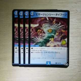 エマージェンシー・タイフーン　４枚　プロモ