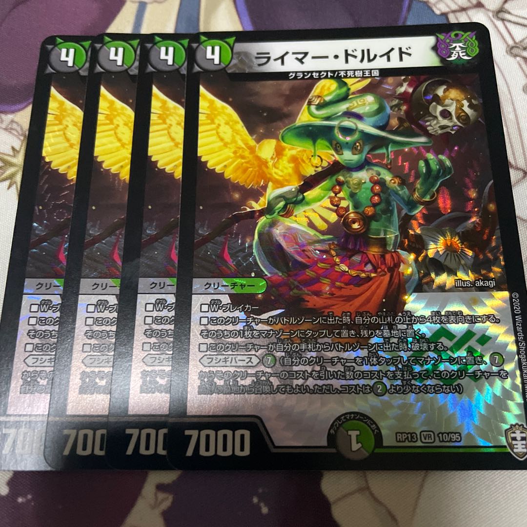 ライマー・ドルイド VR