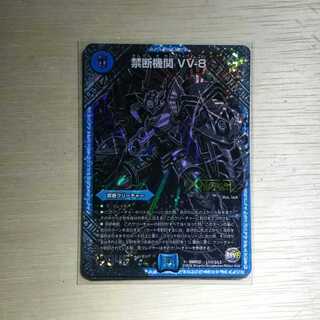 禁断機関 VV-8 黒シク