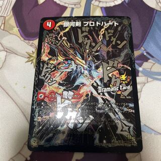銀河剣 プロトハート｜星龍解 ガイギンガ・ソウル(Dramatic Card)