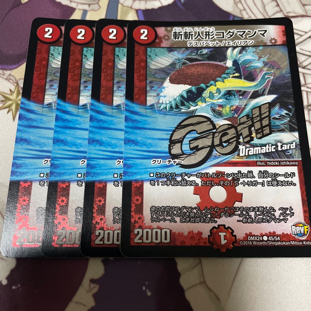 斬斬人形コダマンマ(Dramatic Card)