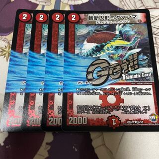 斬斬人形コダマンマ(Dramatic Card)