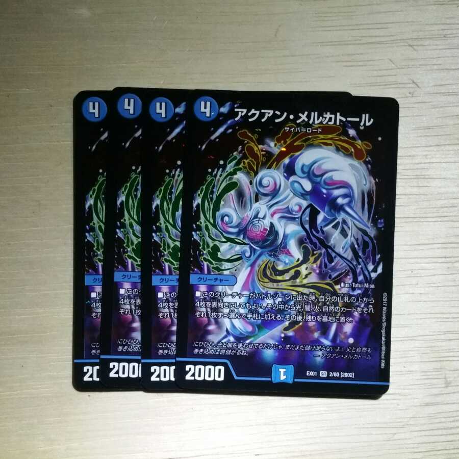 アクアン・メルカトール　４枚