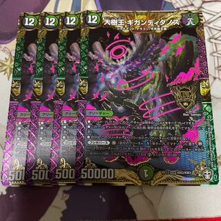 大樹王ギガンディダノス