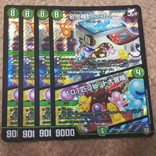 ワンコピー 4枚セット 4枚