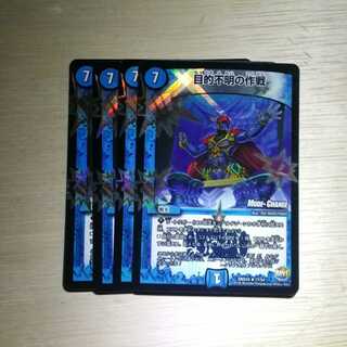 目的不明の作戦　４枚