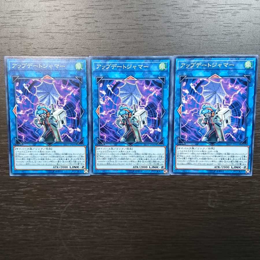 アップデートジャマー ノーマル