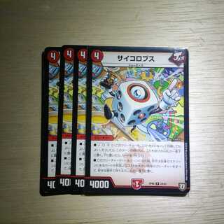 サイコロプス　４枚