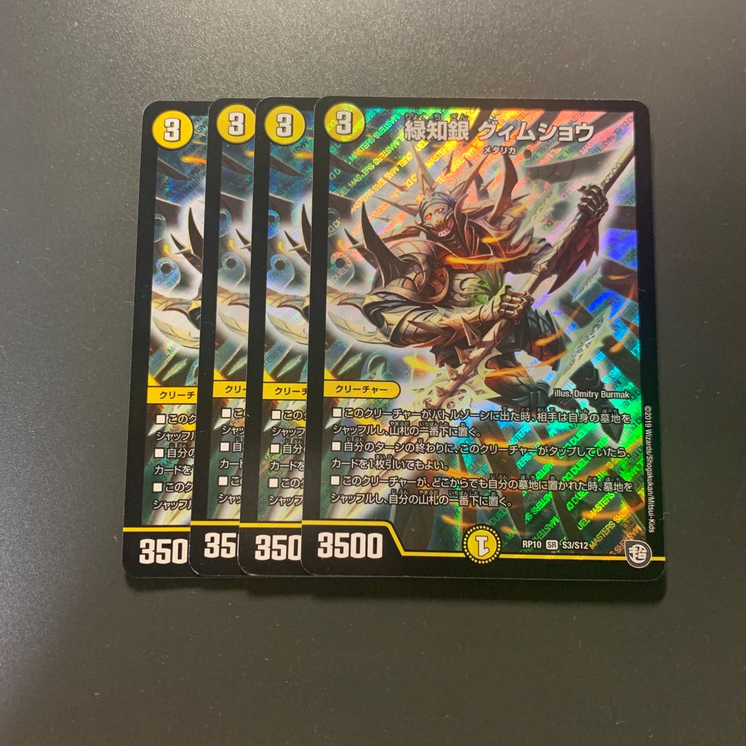 緑知銀 グィムショウ