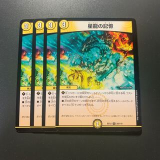 星龍の記憶