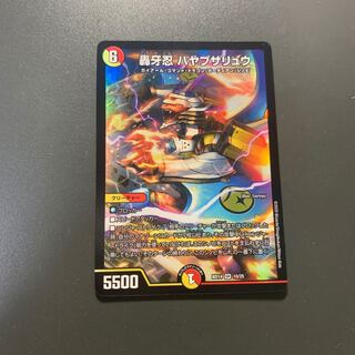 轟牙忍 ハヤブサリュウ