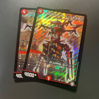 DROROOON・バックラスター