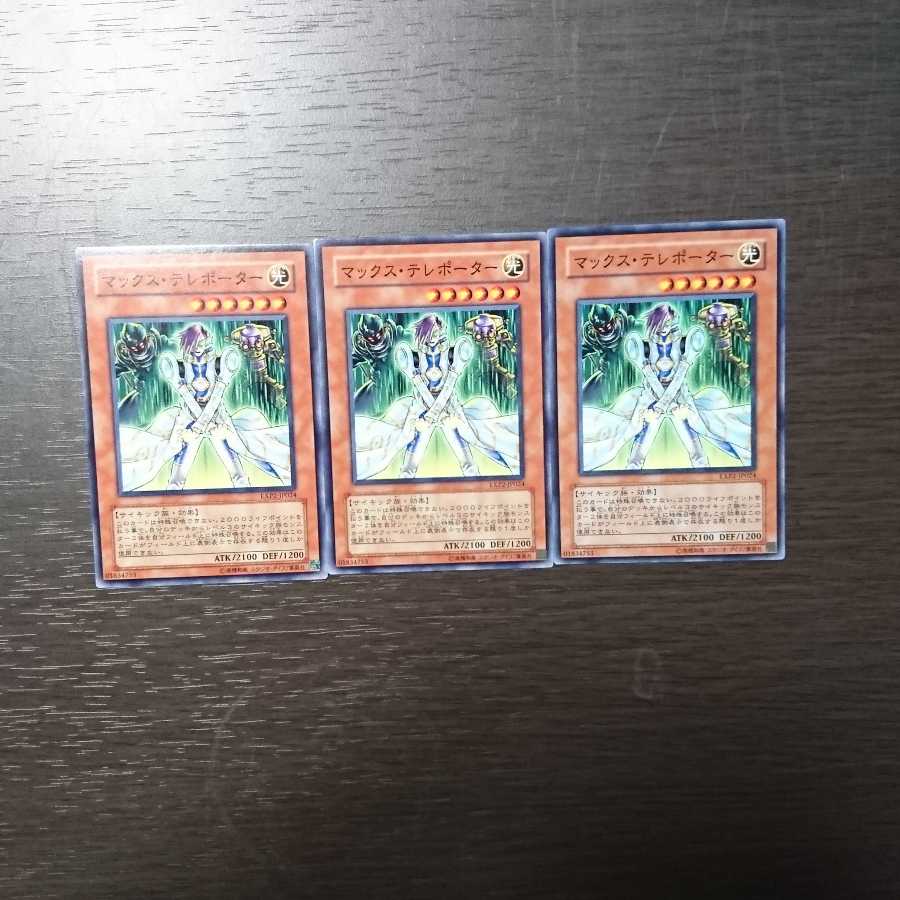 マックス・テレポーター ノーマル