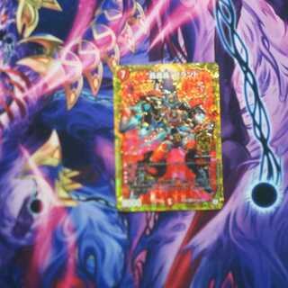 “轟轟轟”ブランド 1枚