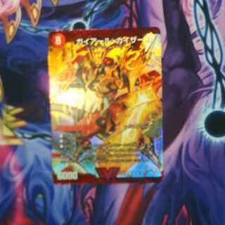 ガイアール・カイザー｜激竜王ガイアール・オウドラゴン(上) 1枚