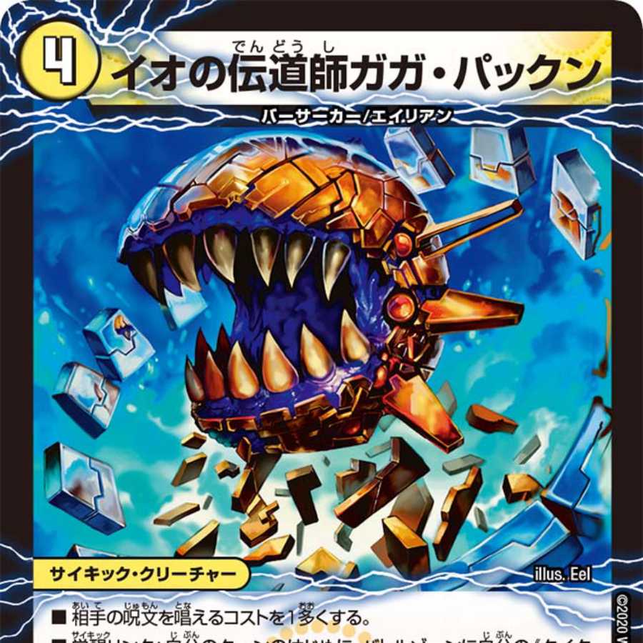 イオの伝道師ガガ・パックン｜貪欲バリバリ・パックンガー(上) 2枚