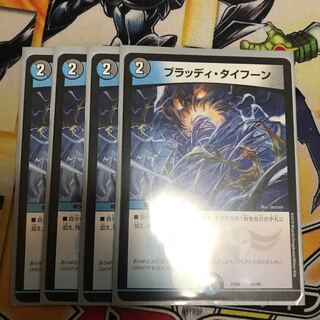 ブラッディタイフーン