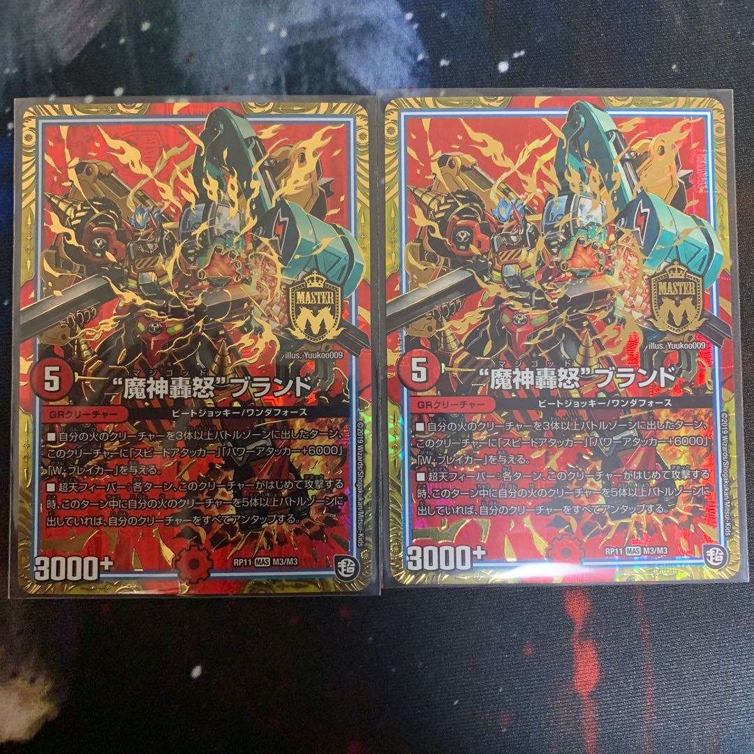 “魔神轟怒”ブランド 2枚