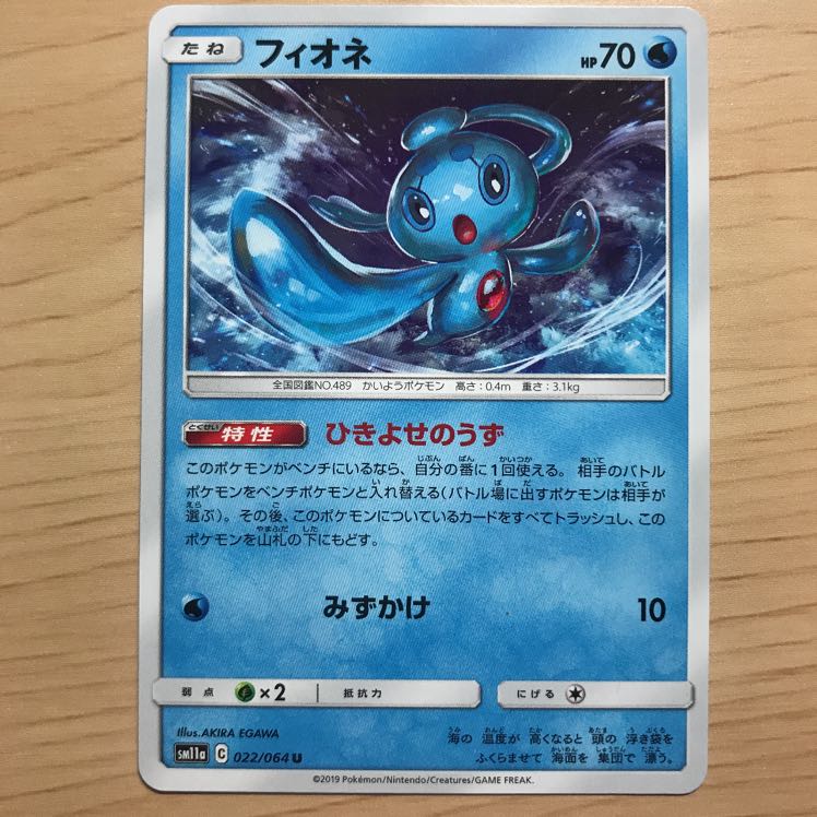 【1枚300円】フィオネ sm11a 在庫9枚