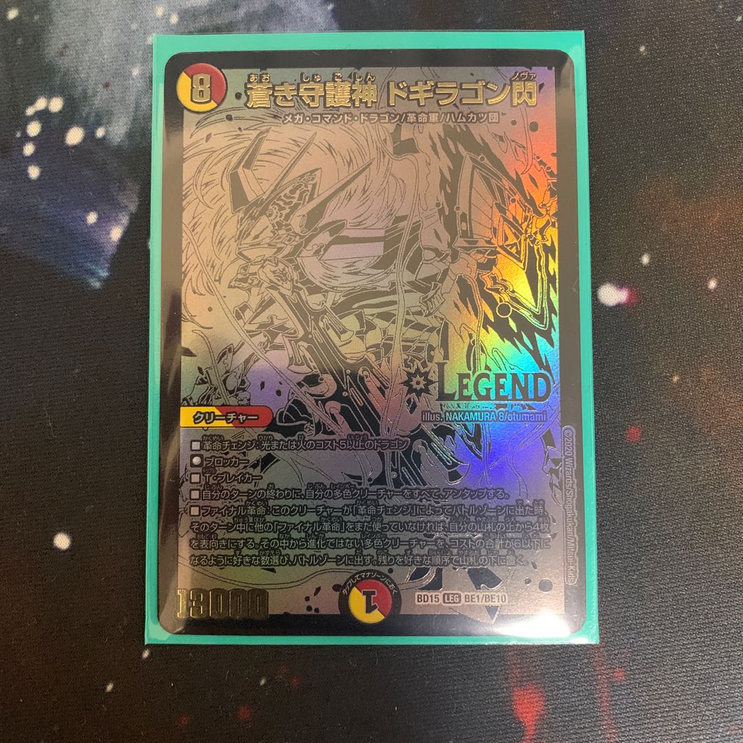 蒼き守護神 ドギラゴン閃