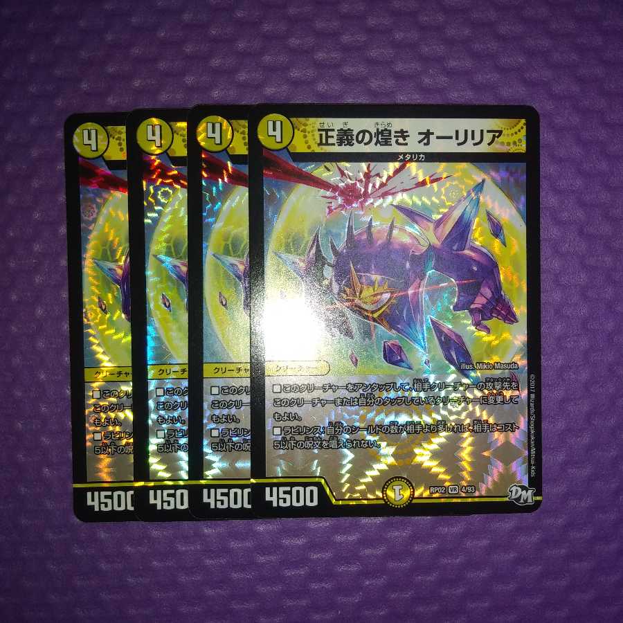 正義の煌き オーリリア