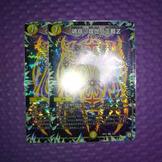 魂穿ツ煌世ノ正裁Z