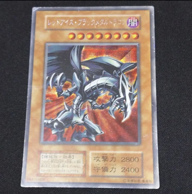 【特価】レッドアイズ・ブラックメタルドラゴン　初期　シークレット