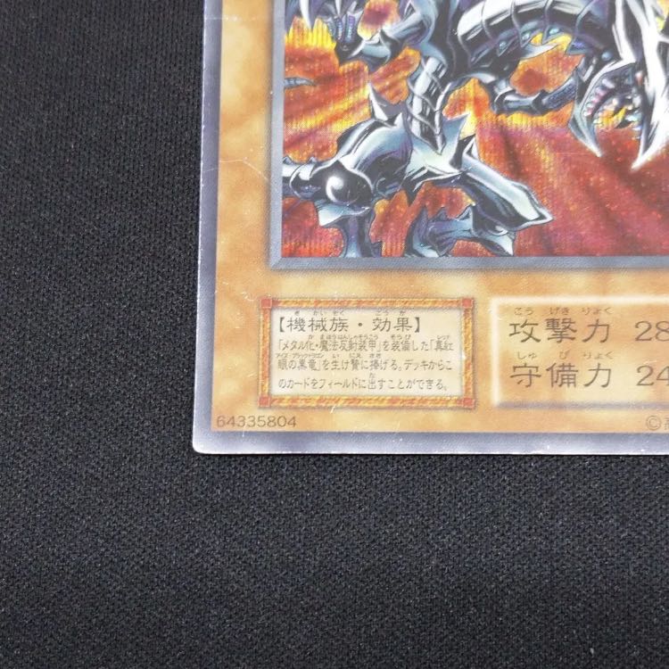 【特価】レッドアイズ・ブラックメタルドラゴン　初期　シークレット
