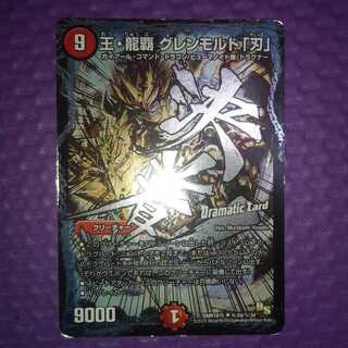 王・龍覇 グレンモルト「刃」