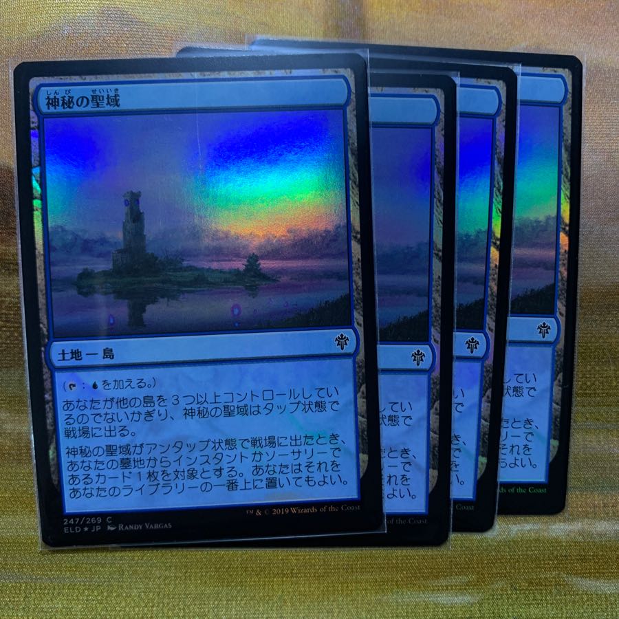 神秘の聖域foil4枚セット
