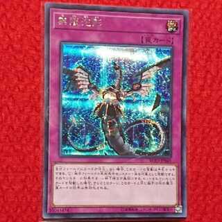 遊戯王  無限泡影  シークレットレア1枚