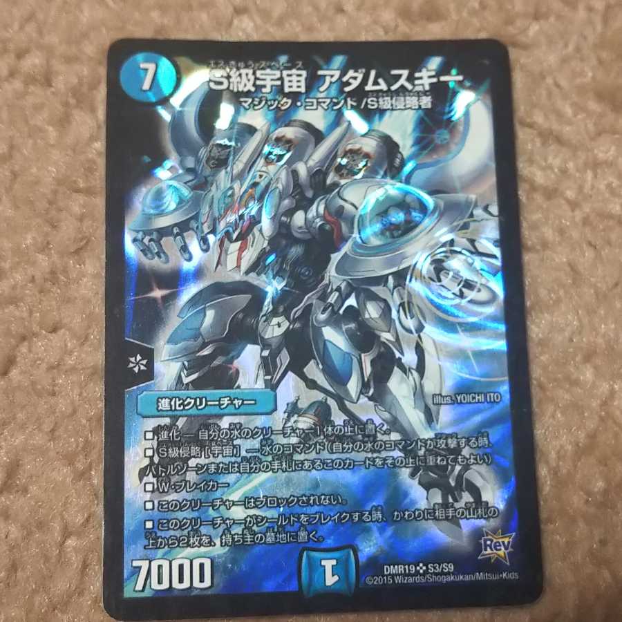 アダムスキー 1枚