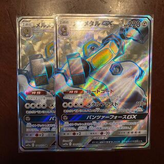 メルメタルGX SR