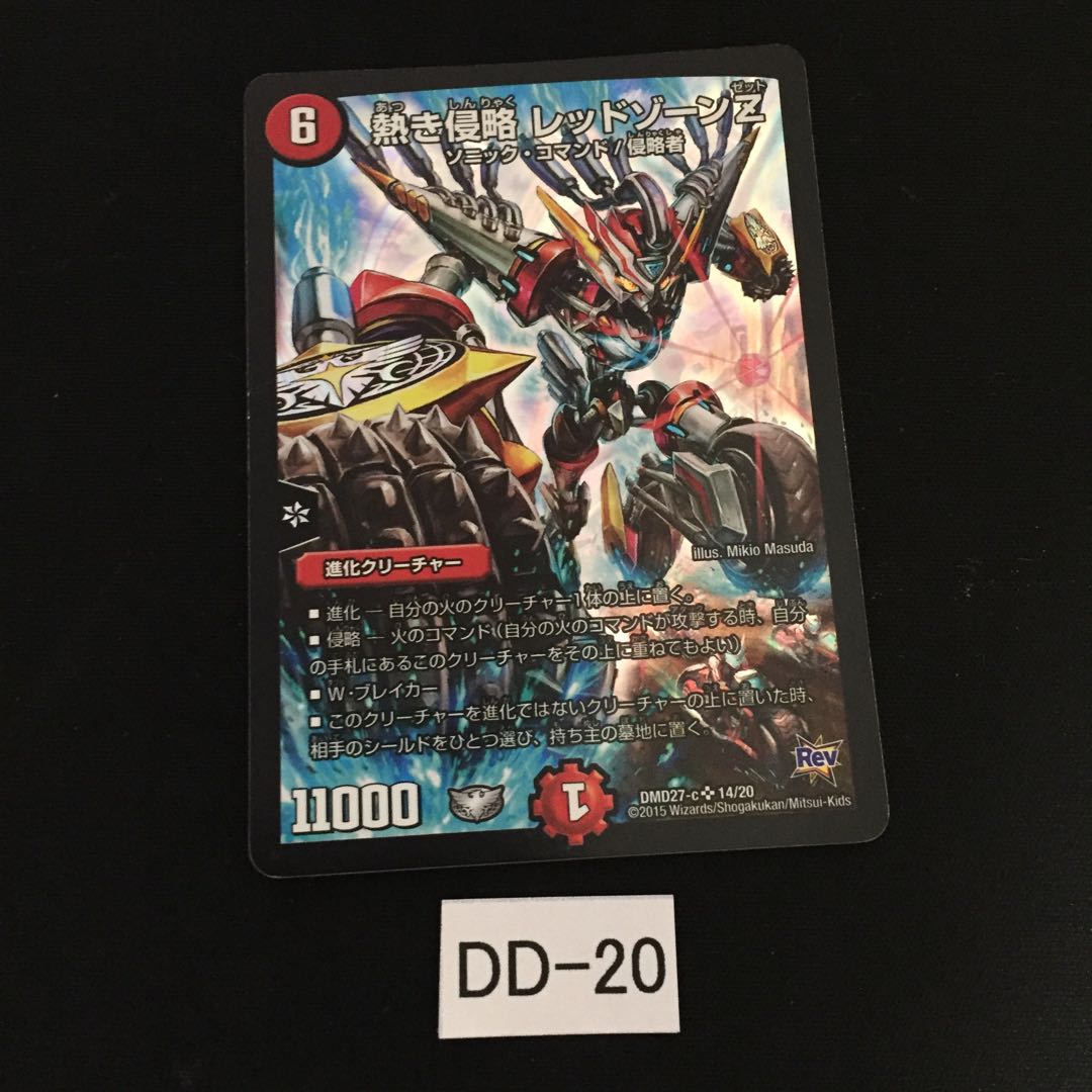 熱き侵略 レッドゾーンZ 1枚 DD020