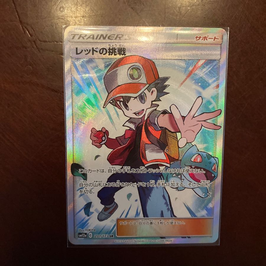 レッドの挑戦 SR