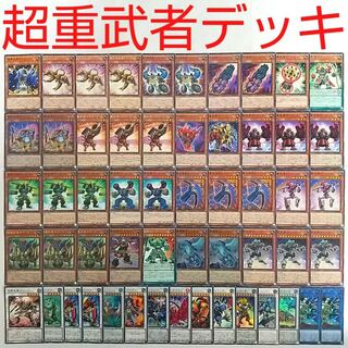 【遊戯王 デッキ】超重武者タマC 超重武者ホラガE 超重荒神スサノO 瑚之龍