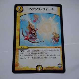 ヘブンズフォース