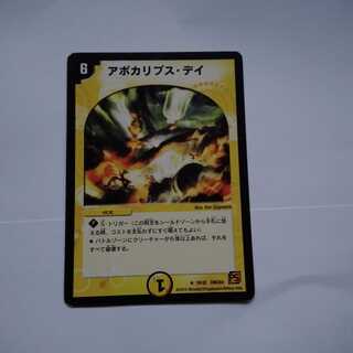 アポカリプスデイ