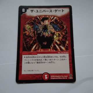 ザユニバースゲート