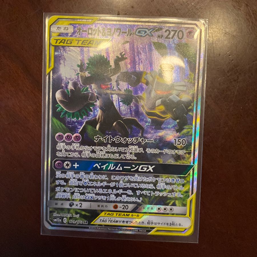 オーロット＆ヨノワールGX SR