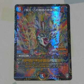 「祝え!この物語の終幕を!」プロモ