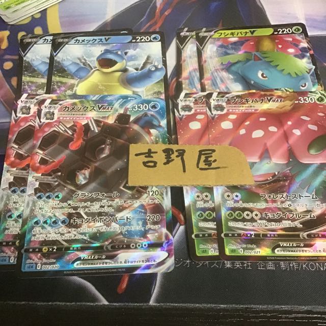 8枚　フシギバナvmax カメックスvmax