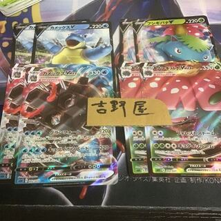 8枚　フシギバナvmax カメックスvmax