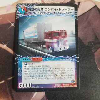 時空の司令 コンボイ・トレーラー｜司令官の覚醒者 コンボイ