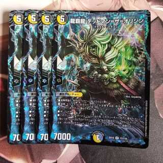 龍覇龍 デッドマン=ザ=オリジン 4枚