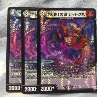 大蛇の鬼ジャドク丸