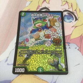 霞み妖精ジャスミン GP