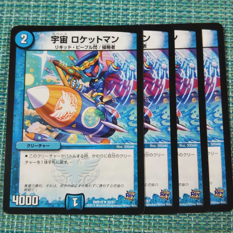宇宙 ロケットマン ４枚セット③ 272