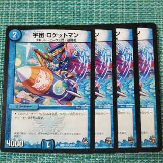 宇宙 ロケットマン ４枚セット④ 273