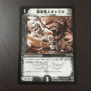 【良品】怨念怪人ギャスカ　初期